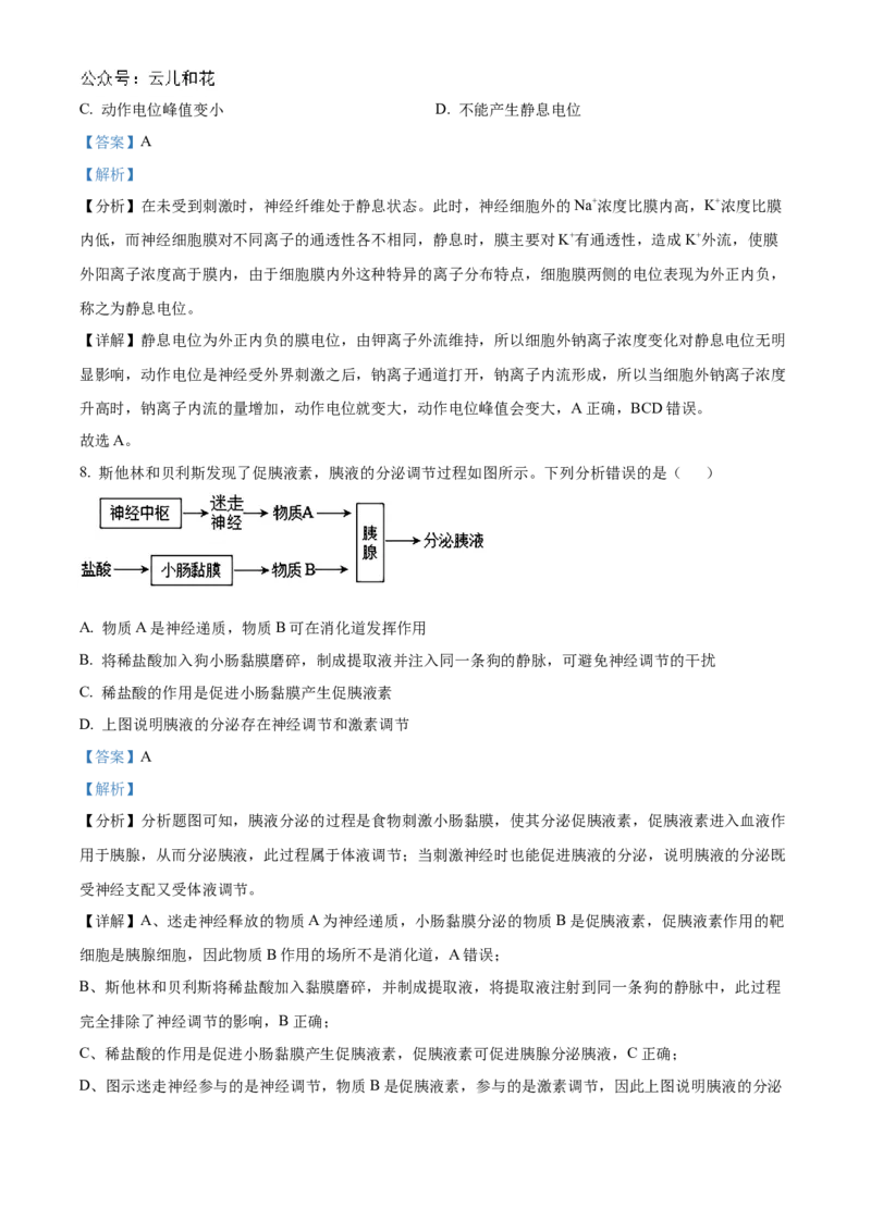 贵州省黔东南苗族侗族自治州2024-2025学年高二上学期11月期中考试生物试题Word版含解析_2024-2025高二（7-7月题库）_2024年12月试卷