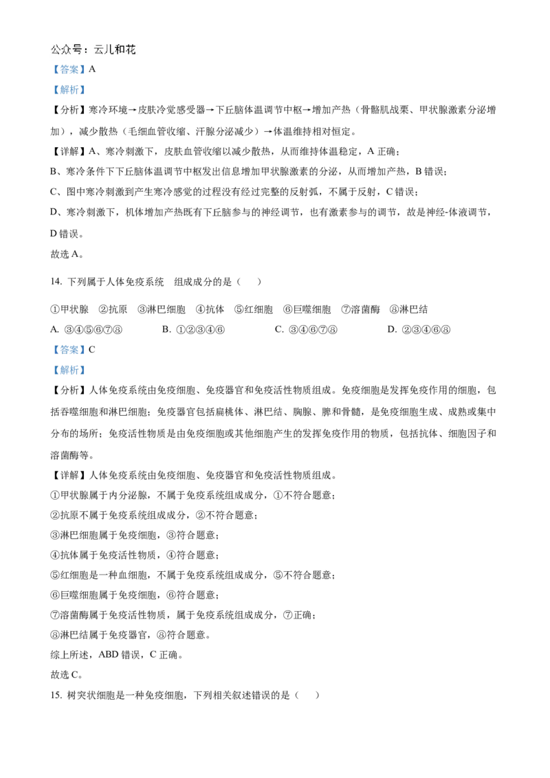 贵州省黔东南苗族侗族自治州2024-2025学年高二上学期11月期中考试生物试题Word版含解析_2024-2025高二（7-7月题库）_2024年12月试卷