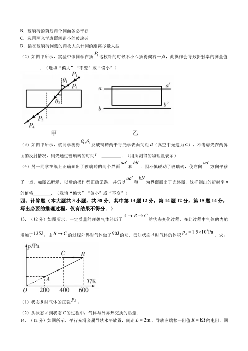 湖南省郴州市2023-2024学年高二下学期期末考试物理试卷Word版含答案_2024-2025高三（6-6月题库）_2024年07月试卷_240712湖南省郴州市2023-2024学年高二下学期期末考试