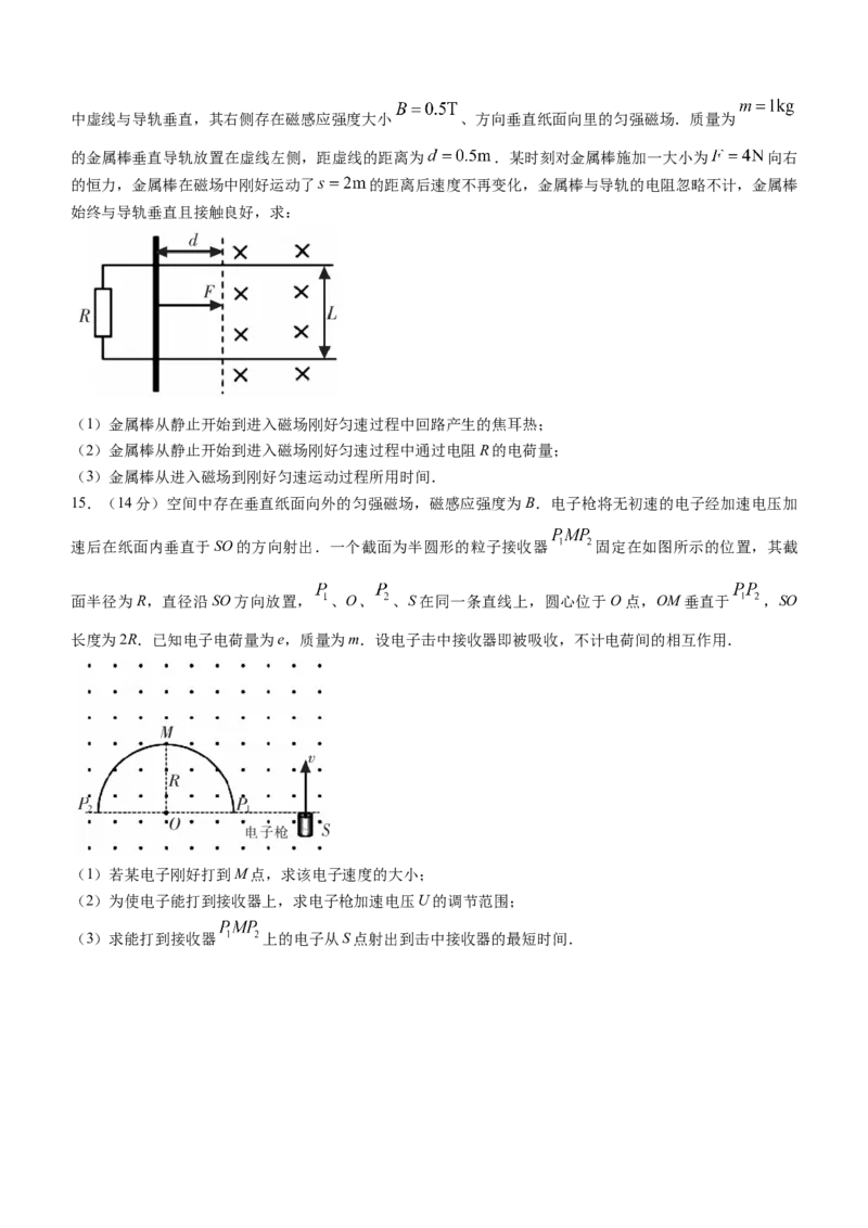 湖南省郴州市2023-2024学年高二下学期期末考试物理试卷Word版含答案_2024-2025高三（6-6月题库）_2024年07月试卷_240712湖南省郴州市2023-2024学年高二下学期期末考试