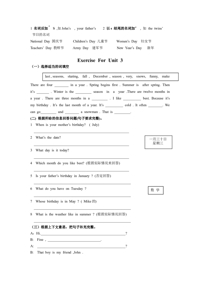 人教PEP版五年级下册英语Unit3知识点归纳及同步练习_小学1-6年级全部试卷_英语_五年级_3-10-6、小学五年级英语下册_3-10-6-1、复习、知识点、归纳汇总_人教PEP版