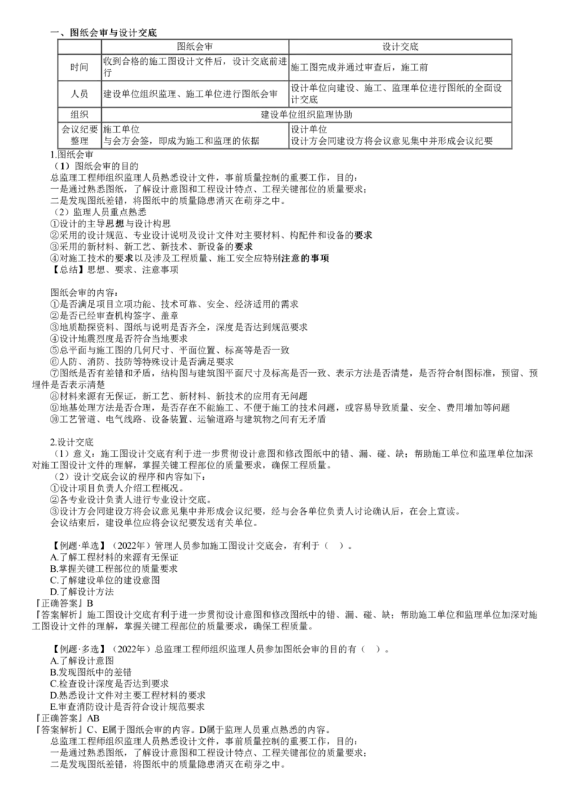 WM_质量05-第01讲　施工质量控制的依据和工作程序_监理工程师_2025监理工程师_2025年监理工程师-各大机构_2025年监理-土建目标_机构2-JG_01.精讲班-李.娜_质量控制（土建）（2025）_讲义
