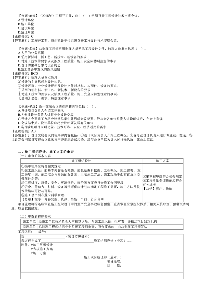 WM_质量05-第01讲　施工质量控制的依据和工作程序_监理工程师_2025监理工程师_2025年监理工程师-各大机构_2025年监理-土建目标_机构2-JG_01.精讲班-李.娜_质量控制（土建）（2025）_讲义