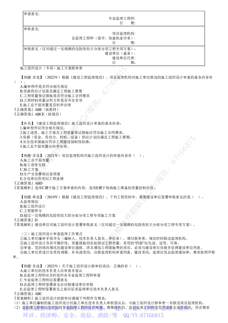 WM_质量05-第01讲　施工质量控制的依据和工作程序_监理工程师_2025监理工程师_2025年监理工程师-各大机构_2025年监理-土建目标_机构2-JG_01.精讲班-李.娜_质量控制（土建）（2025）_讲义