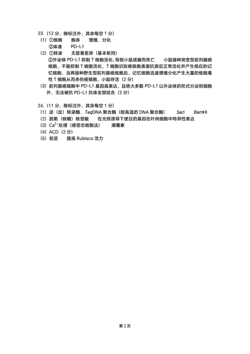 生物试题+答案2025届新高考基地学校第一次大联考_2024-2025高三（6-6月题库）_2024年12月试卷_1225江苏省新高考基地学校2024-2025学年高三上学期12月第一次大联考（全科）_生物