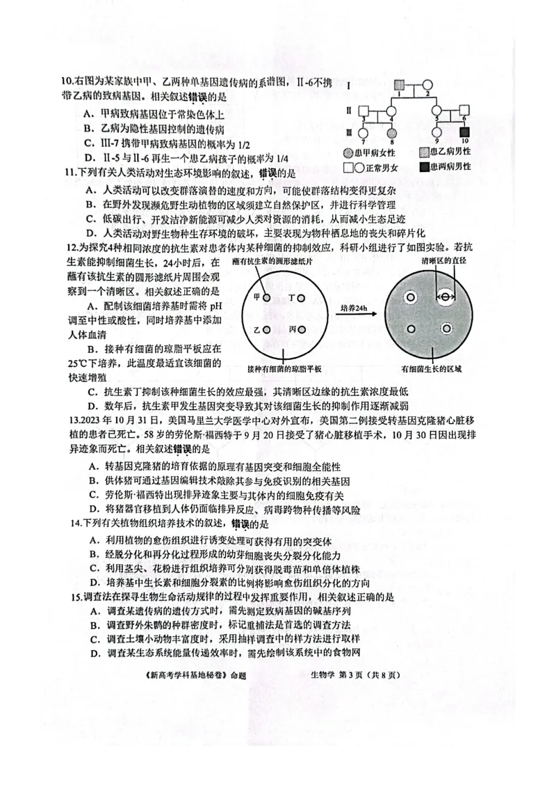 生物试题+答案2025届新高考基地学校第一次大联考_2024-2025高三（6-6月题库）_2024年12月试卷_1225江苏省新高考基地学校2024-2025学年高三上学期12月第一次大联考（全科）_生物