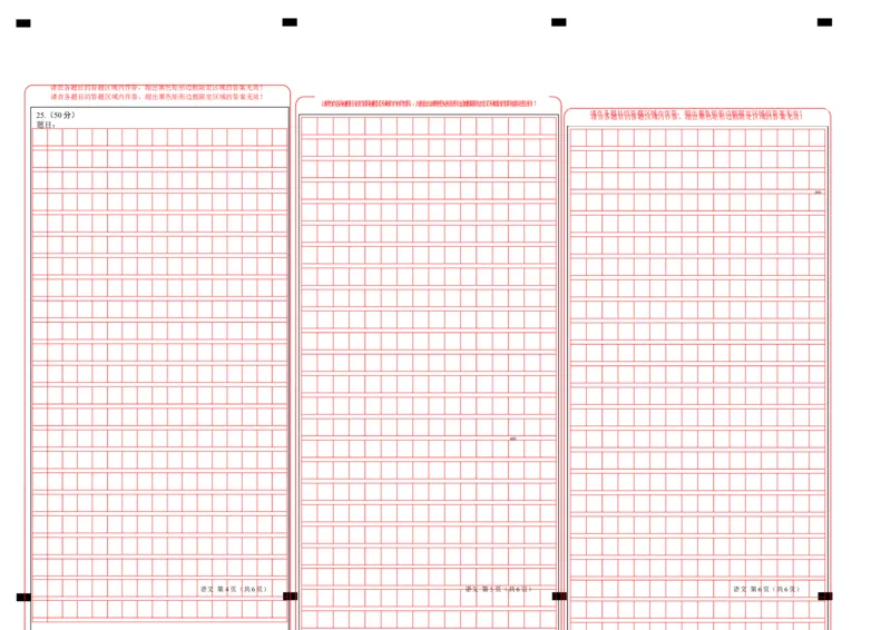 高二语文期中模拟卷&middot;基础过关卷（答题卡）（北京专用）_2025年11月高二试卷_2511012025-2026学年高二语文上学期期中模拟卷