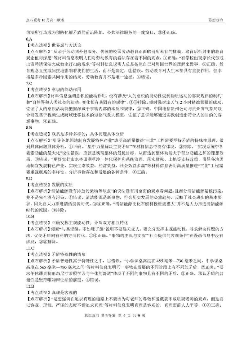 辽宁省点石联考2025-2026学年高二上学期10月联考政治试题含答案_2025年10月高二试卷_251013辽宁省点石联考2025-2026学年高二上学期10月月考