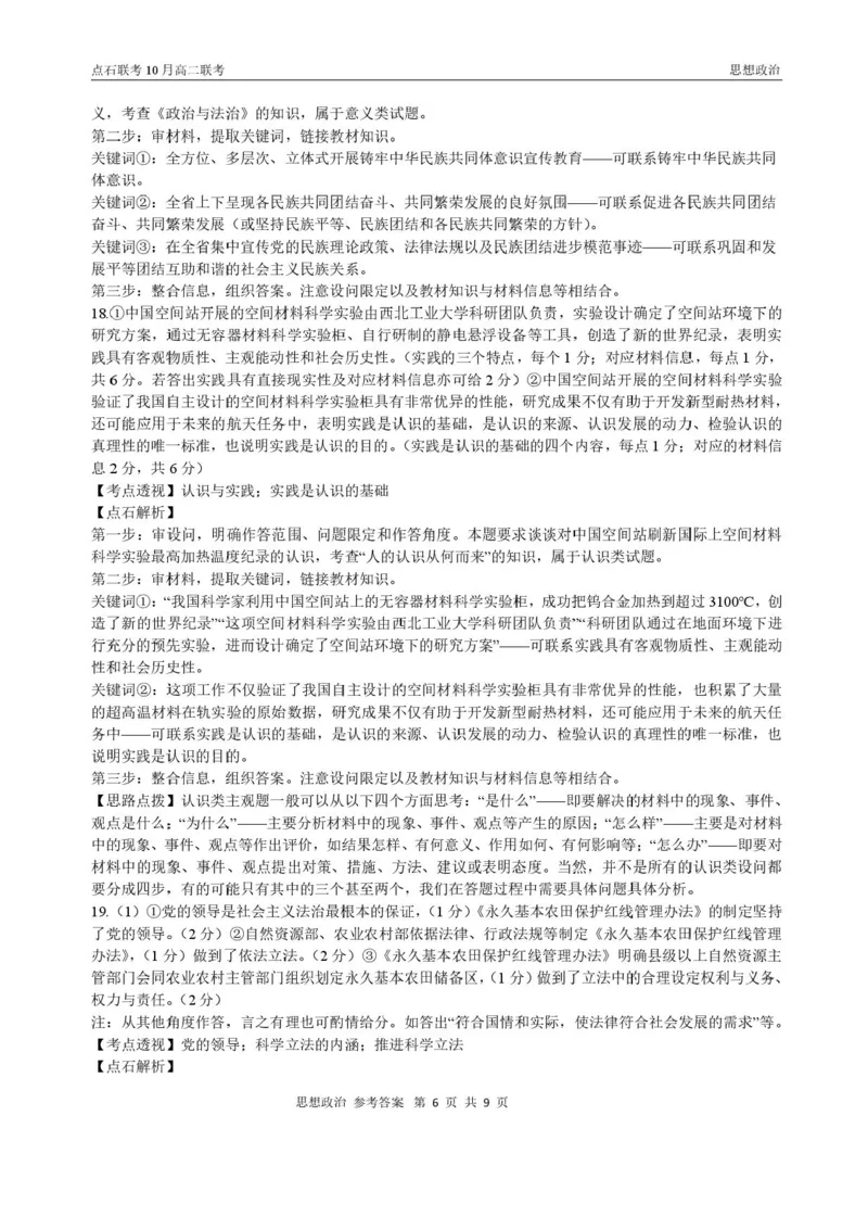 辽宁省点石联考2025-2026学年高二上学期10月联考政治试题含答案_2025年10月高二试卷_251013辽宁省点石联考2025-2026学年高二上学期10月月考