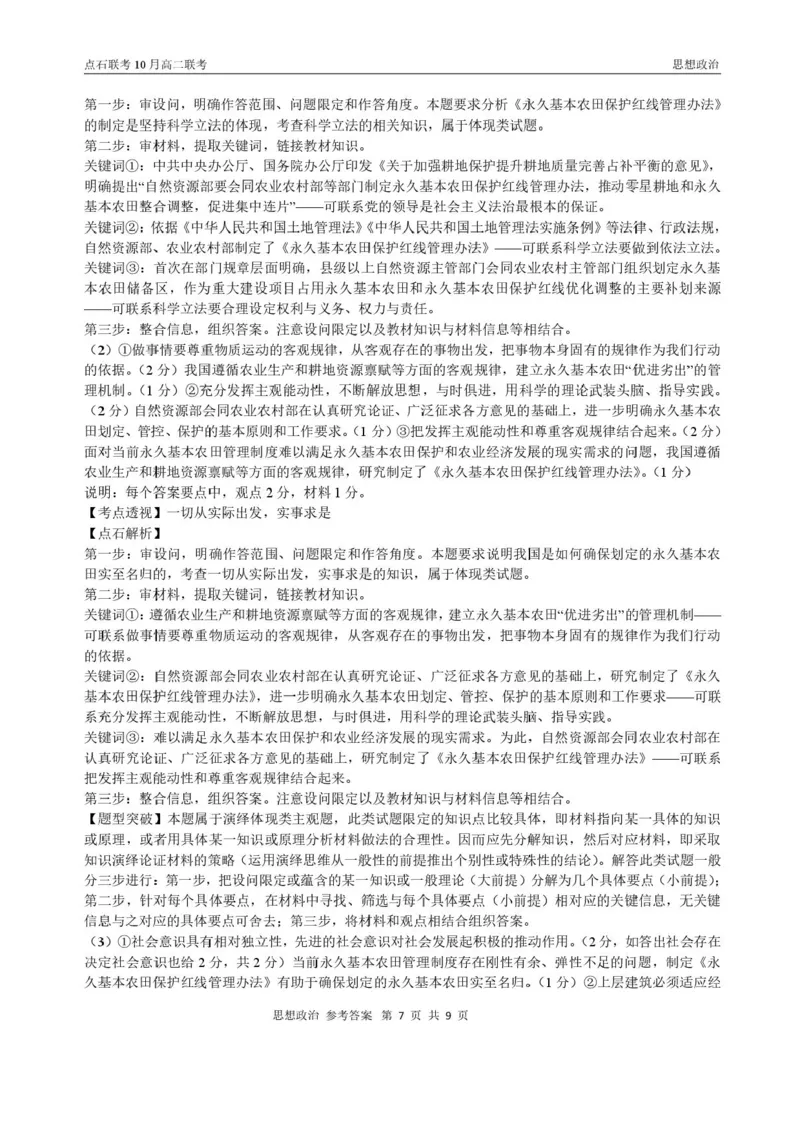 辽宁省点石联考2025-2026学年高二上学期10月联考政治试题含答案_2025年10月高二试卷_251013辽宁省点石联考2025-2026学年高二上学期10月月考