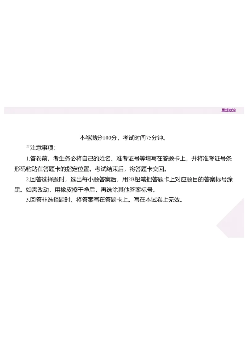 辽宁省点石联考2025-2026学年高二上学期10月联考政治试题含答案_2025年10月高二试卷_251013辽宁省点石联考2025-2026学年高二上学期10月月考