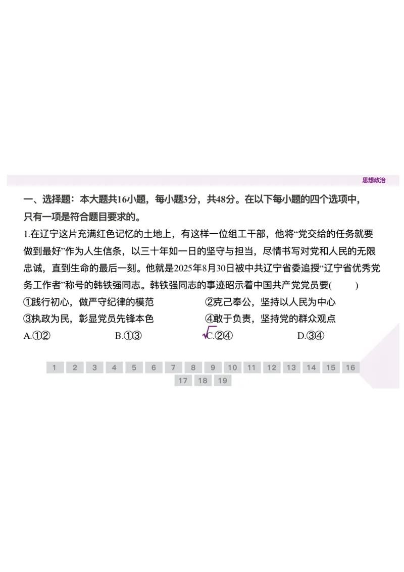 辽宁省点石联考2025-2026学年高二上学期10月联考政治试题含答案_2025年10月高二试卷_251013辽宁省点石联考2025-2026学年高二上学期10月月考