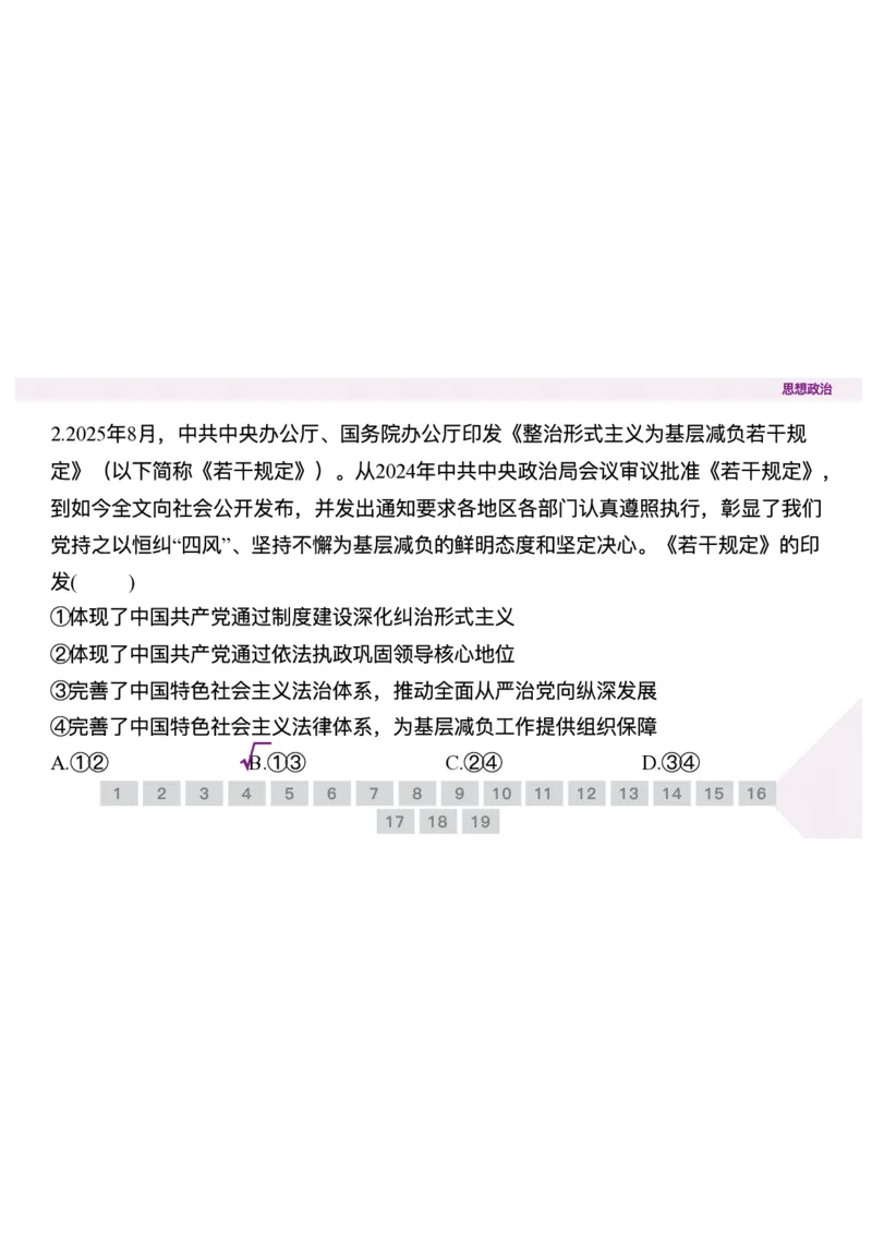 辽宁省点石联考2025-2026学年高二上学期10月联考政治试题含答案_2025年10月高二试卷_251013辽宁省点石联考2025-2026学年高二上学期10月月考