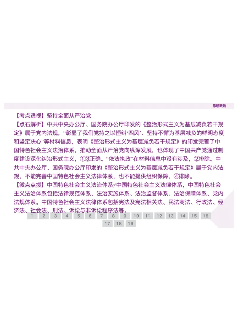 辽宁省点石联考2025-2026学年高二上学期10月联考政治试题含答案_2025年10月高二试卷_251013辽宁省点石联考2025-2026学年高二上学期10月月考