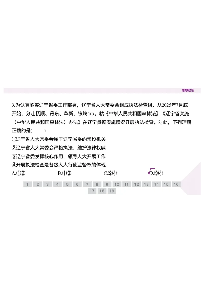 辽宁省点石联考2025-2026学年高二上学期10月联考政治试题含答案_2025年10月高二试卷_251013辽宁省点石联考2025-2026学年高二上学期10月月考