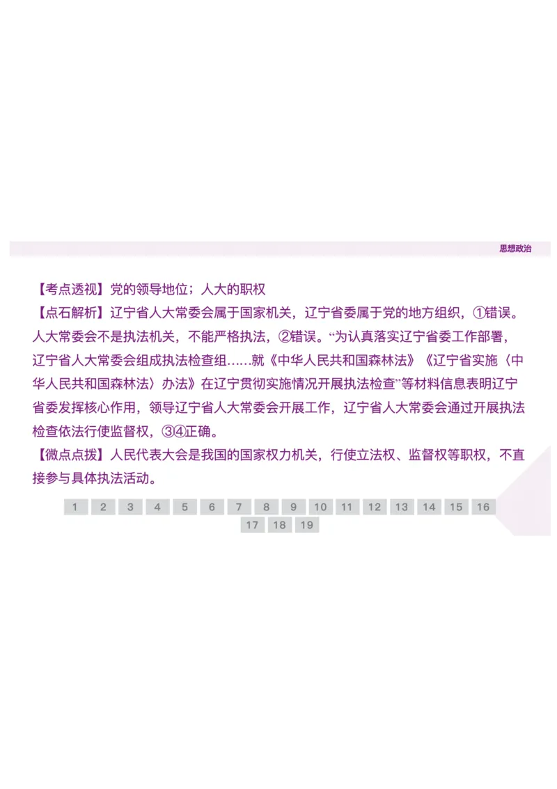 辽宁省点石联考2025-2026学年高二上学期10月联考政治试题含答案_2025年10月高二试卷_251013辽宁省点石联考2025-2026学年高二上学期10月月考
