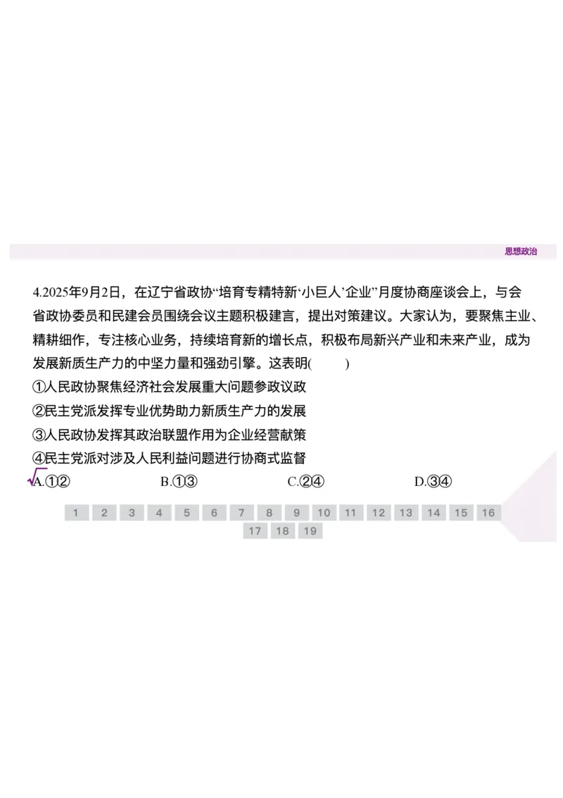 辽宁省点石联考2025-2026学年高二上学期10月联考政治试题含答案_2025年10月高二试卷_251013辽宁省点石联考2025-2026学年高二上学期10月月考