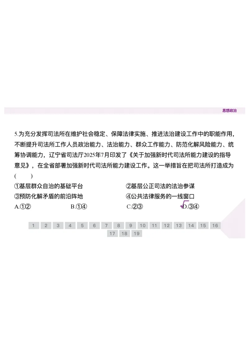辽宁省点石联考2025-2026学年高二上学期10月联考政治试题含答案_2025年10月高二试卷_251013辽宁省点石联考2025-2026学年高二上学期10月月考