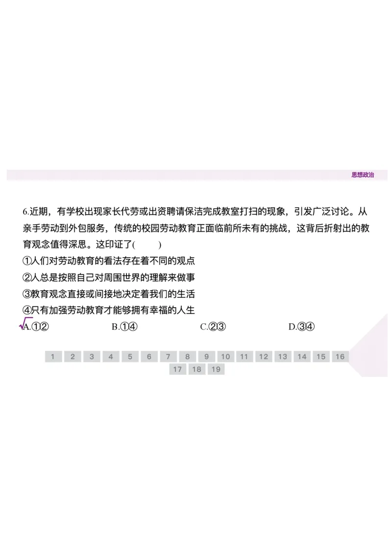 辽宁省点石联考2025-2026学年高二上学期10月联考政治试题含答案_2025年10月高二试卷_251013辽宁省点石联考2025-2026学年高二上学期10月月考