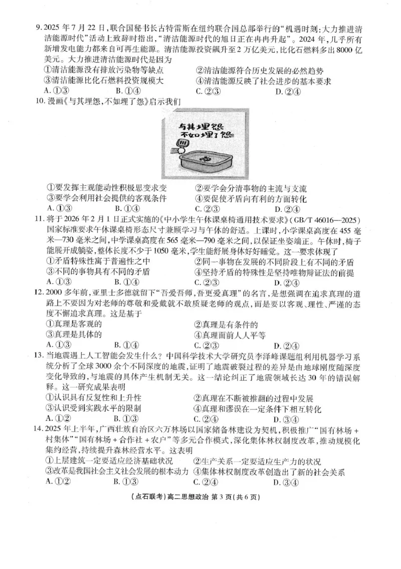 辽宁省点石联考2025-2026学年高二上学期10月联考政治试题含答案_2025年10月高二试卷_251013辽宁省点石联考2025-2026学年高二上学期10月月考