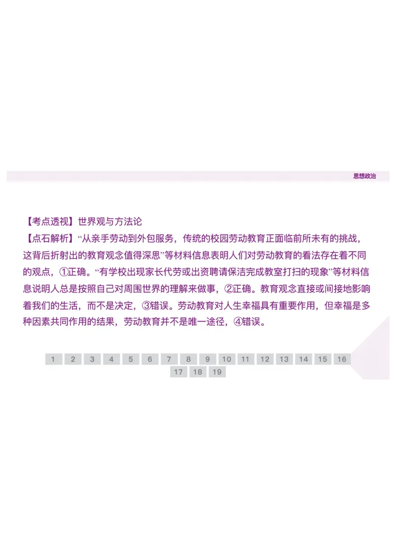 辽宁省点石联考2025-2026学年高二上学期10月联考政治试题含答案_2025年10月高二试卷_251013辽宁省点石联考2025-2026学年高二上学期10月月考