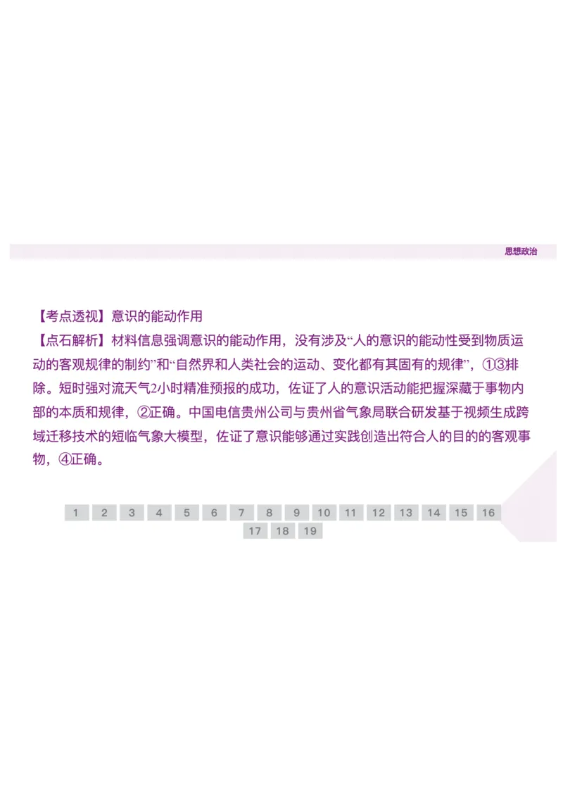 辽宁省点石联考2025-2026学年高二上学期10月联考政治试题含答案_2025年10月高二试卷_251013辽宁省点石联考2025-2026学年高二上学期10月月考