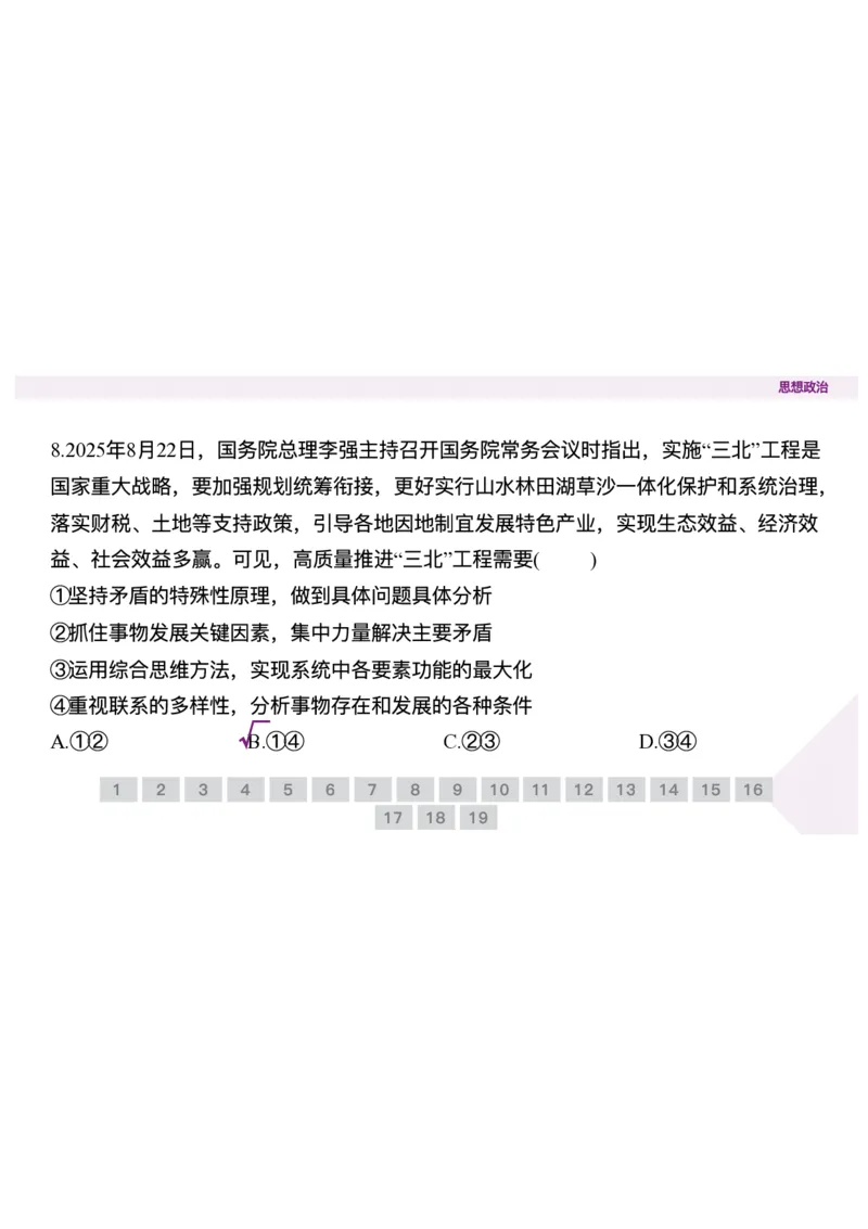 辽宁省点石联考2025-2026学年高二上学期10月联考政治试题含答案_2025年10月高二试卷_251013辽宁省点石联考2025-2026学年高二上学期10月月考