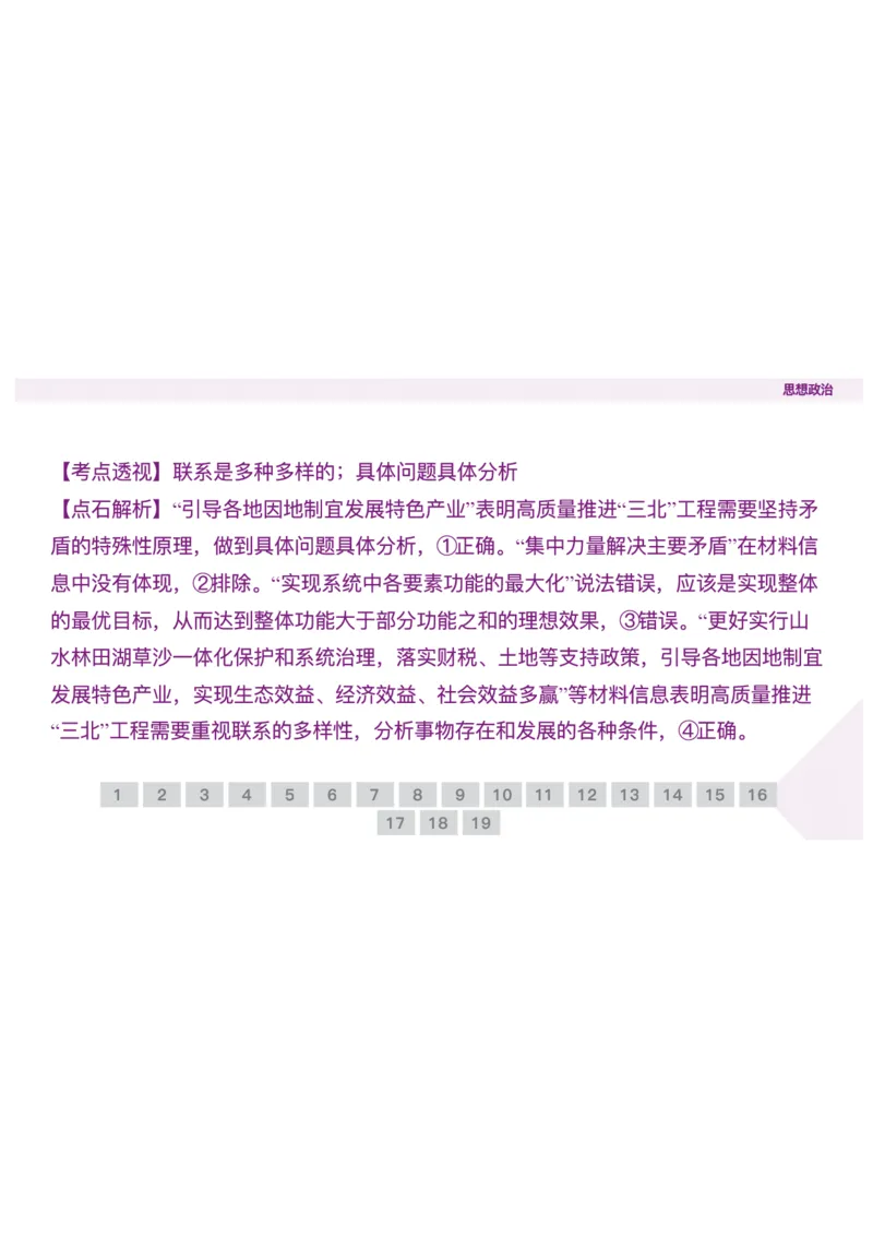 辽宁省点石联考2025-2026学年高二上学期10月联考政治试题含答案_2025年10月高二试卷_251013辽宁省点石联考2025-2026学年高二上学期10月月考