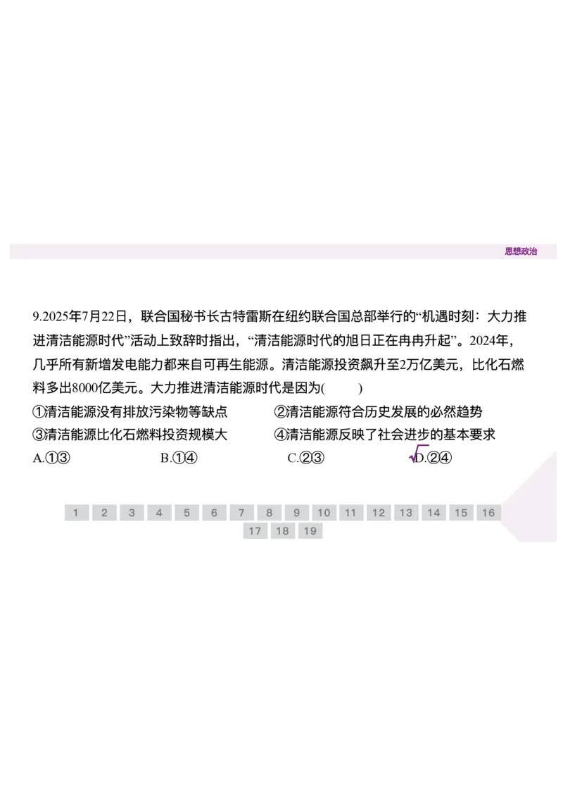 辽宁省点石联考2025-2026学年高二上学期10月联考政治试题含答案_2025年10月高二试卷_251013辽宁省点石联考2025-2026学年高二上学期10月月考