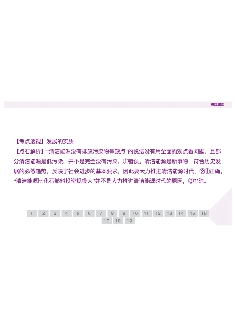 辽宁省点石联考2025-2026学年高二上学期10月联考政治试题含答案_2025年10月高二试卷_251013辽宁省点石联考2025-2026学年高二上学期10月月考