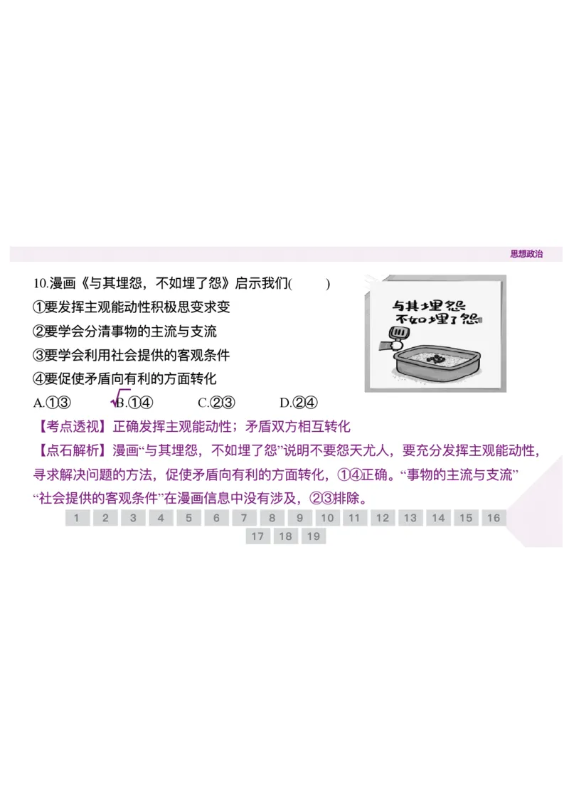 辽宁省点石联考2025-2026学年高二上学期10月联考政治试题含答案_2025年10月高二试卷_251013辽宁省点石联考2025-2026学年高二上学期10月月考
