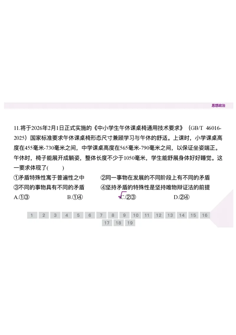 辽宁省点石联考2025-2026学年高二上学期10月联考政治试题含答案_2025年10月高二试卷_251013辽宁省点石联考2025-2026学年高二上学期10月月考