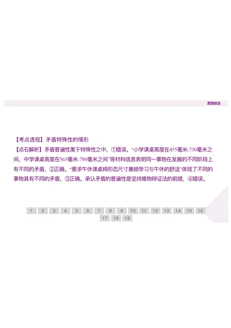 辽宁省点石联考2025-2026学年高二上学期10月联考政治试题含答案_2025年10月高二试卷_251013辽宁省点石联考2025-2026学年高二上学期10月月考