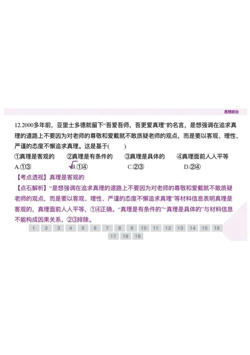 辽宁省点石联考2025-2026学年高二上学期10月联考政治试题含答案_2025年10月高二试卷_251013辽宁省点石联考2025-2026学年高二上学期10月月考