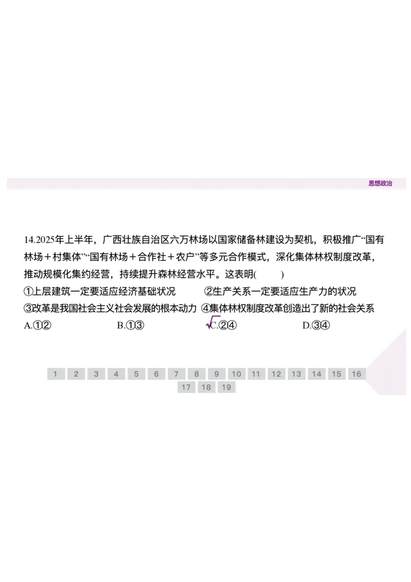 辽宁省点石联考2025-2026学年高二上学期10月联考政治试题含答案_2025年10月高二试卷_251013辽宁省点石联考2025-2026学年高二上学期10月月考