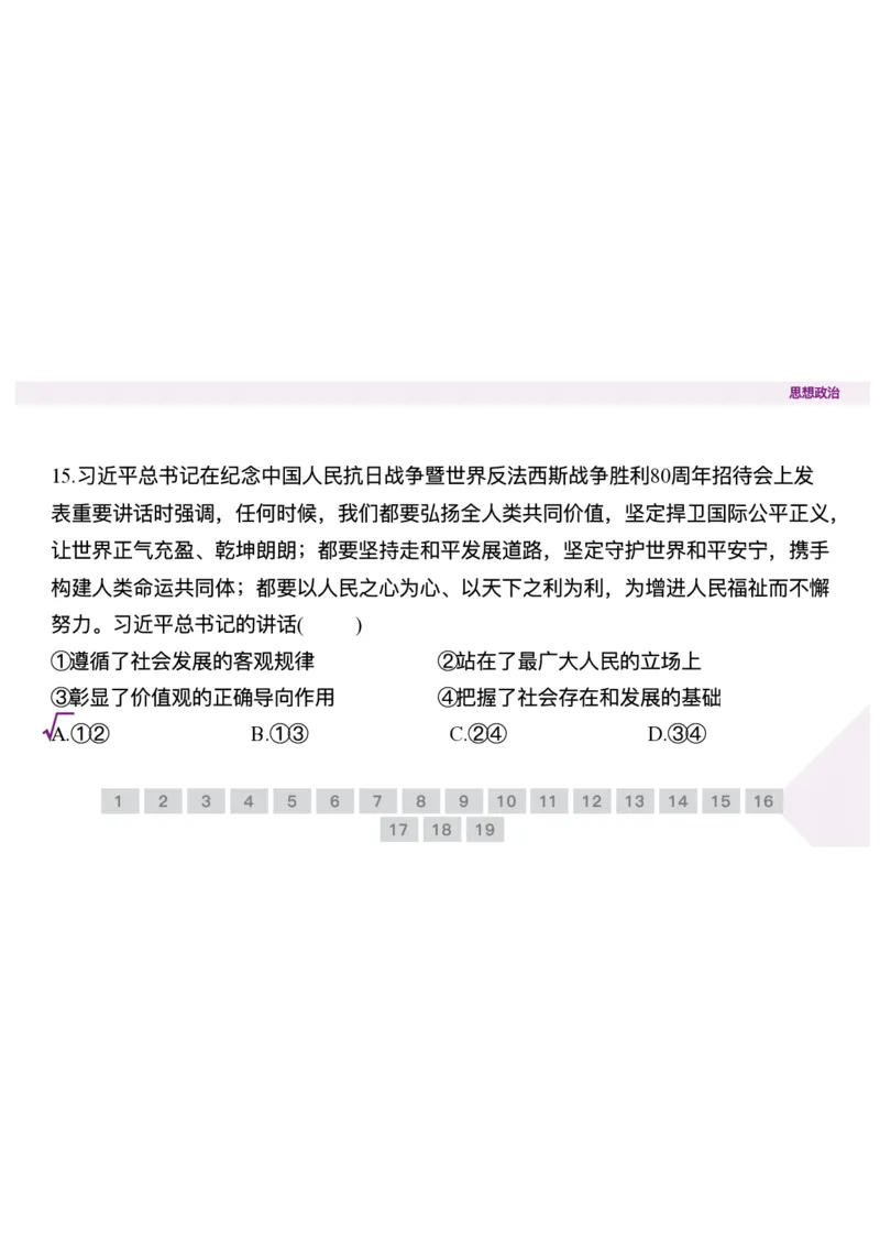辽宁省点石联考2025-2026学年高二上学期10月联考政治试题含答案_2025年10月高二试卷_251013辽宁省点石联考2025-2026学年高二上学期10月月考