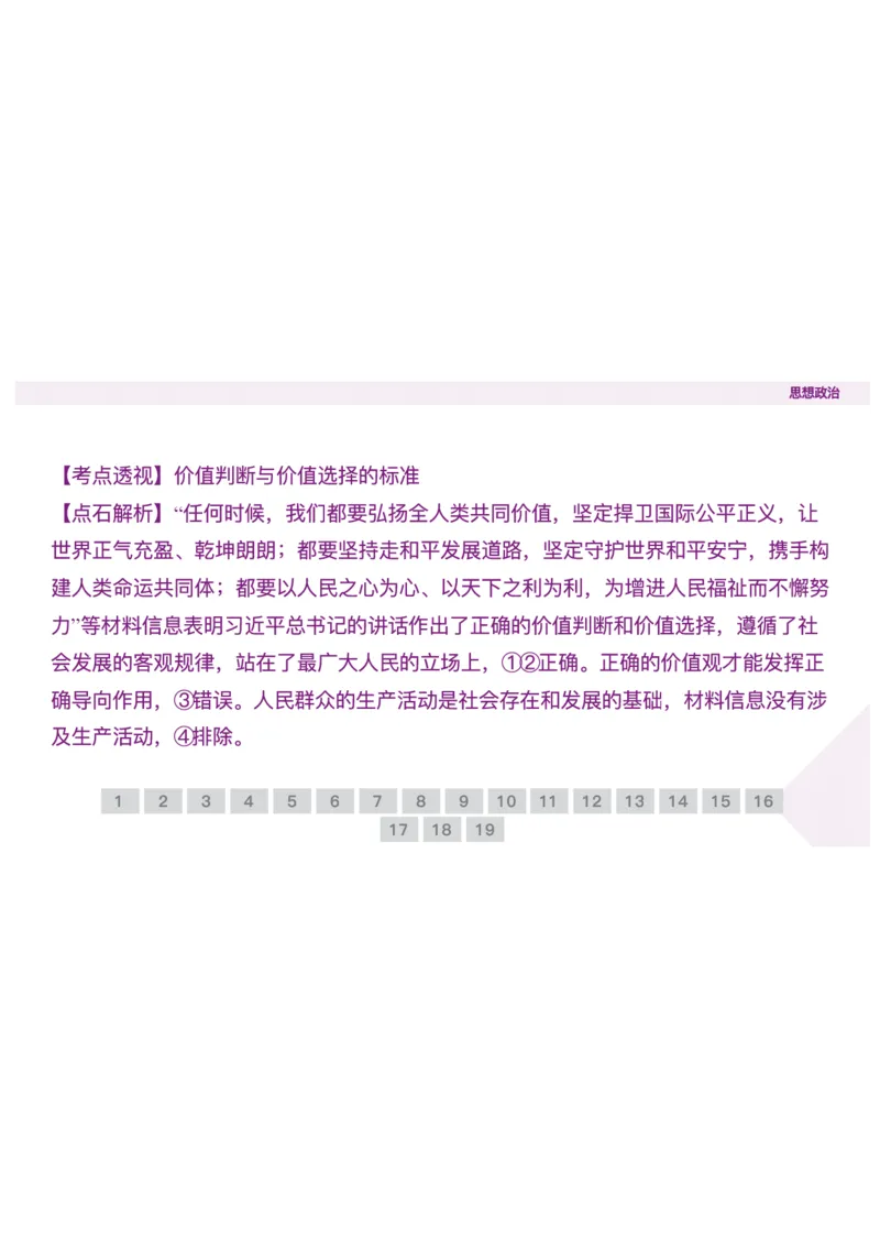 辽宁省点石联考2025-2026学年高二上学期10月联考政治试题含答案_2025年10月高二试卷_251013辽宁省点石联考2025-2026学年高二上学期10月月考