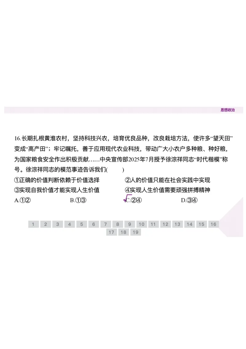 辽宁省点石联考2025-2026学年高二上学期10月联考政治试题含答案_2025年10月高二试卷_251013辽宁省点石联考2025-2026学年高二上学期10月月考