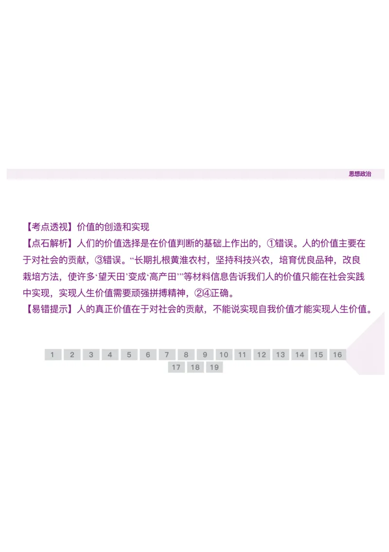 辽宁省点石联考2025-2026学年高二上学期10月联考政治试题含答案_2025年10月高二试卷_251013辽宁省点石联考2025-2026学年高二上学期10月月考