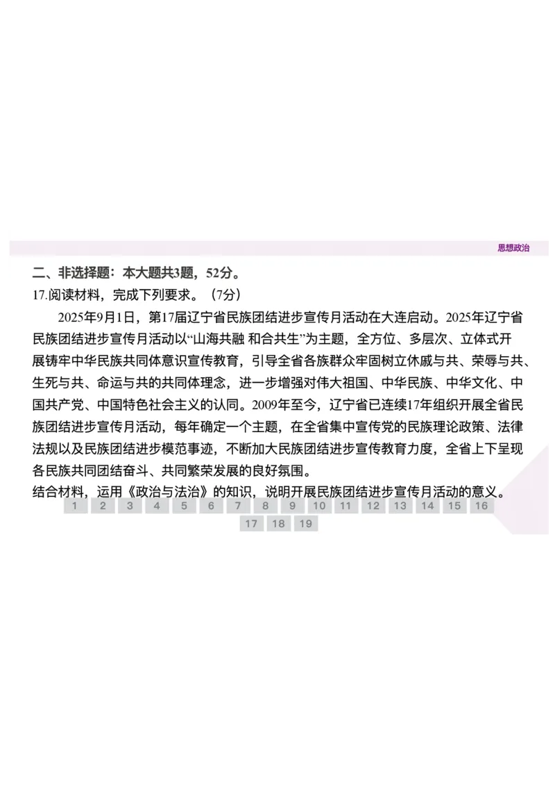 辽宁省点石联考2025-2026学年高二上学期10月联考政治试题含答案_2025年10月高二试卷_251013辽宁省点石联考2025-2026学年高二上学期10月月考