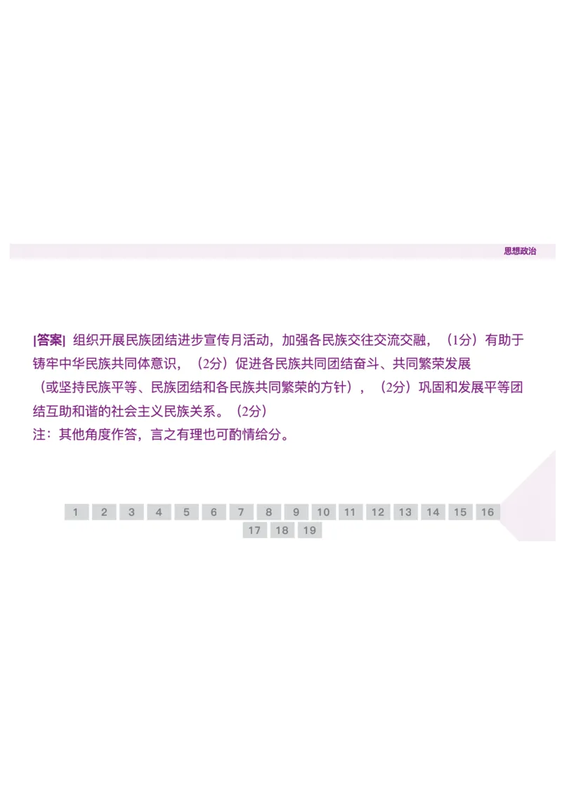 辽宁省点石联考2025-2026学年高二上学期10月联考政治试题含答案_2025年10月高二试卷_251013辽宁省点石联考2025-2026学年高二上学期10月月考
