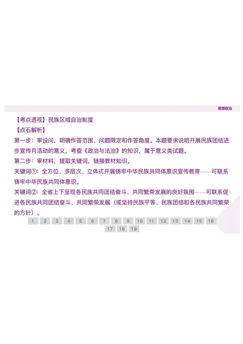 辽宁省点石联考2025-2026学年高二上学期10月联考政治试题含答案_2025年10月高二试卷_251013辽宁省点石联考2025-2026学年高二上学期10月月考