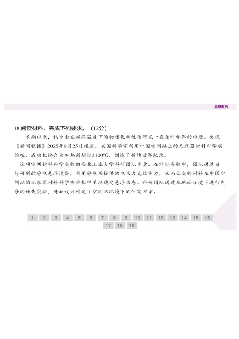 辽宁省点石联考2025-2026学年高二上学期10月联考政治试题含答案_2025年10月高二试卷_251013辽宁省点石联考2025-2026学年高二上学期10月月考