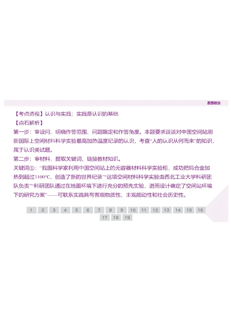 辽宁省点石联考2025-2026学年高二上学期10月联考政治试题含答案_2025年10月高二试卷_251013辽宁省点石联考2025-2026学年高二上学期10月月考