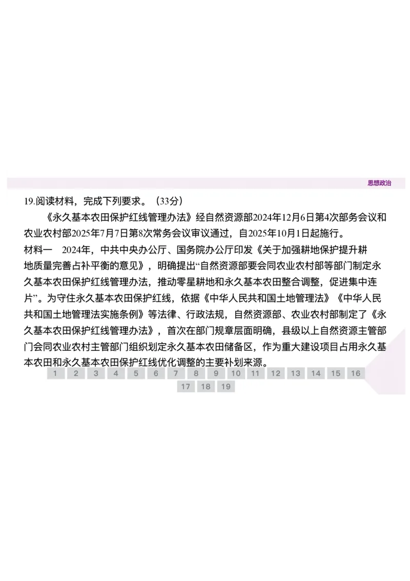 辽宁省点石联考2025-2026学年高二上学期10月联考政治试题含答案_2025年10月高二试卷_251013辽宁省点石联考2025-2026学年高二上学期10月月考