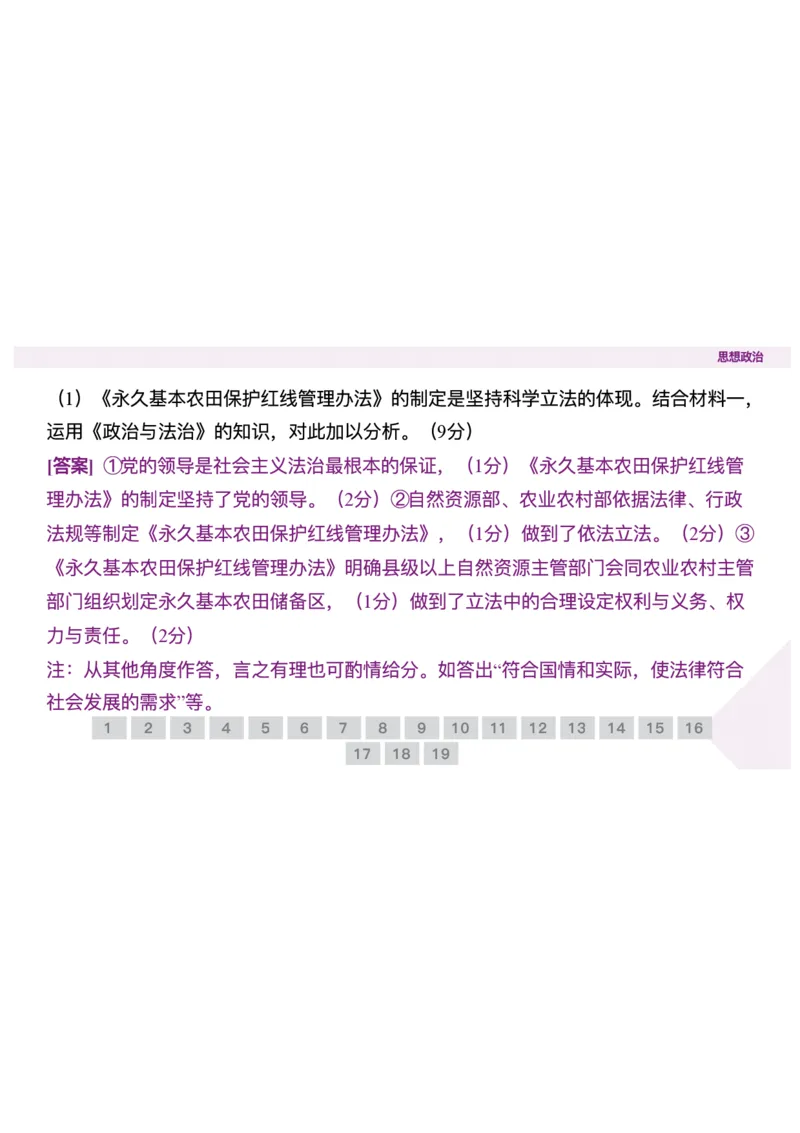 辽宁省点石联考2025-2026学年高二上学期10月联考政治试题含答案_2025年10月高二试卷_251013辽宁省点石联考2025-2026学年高二上学期10月月考