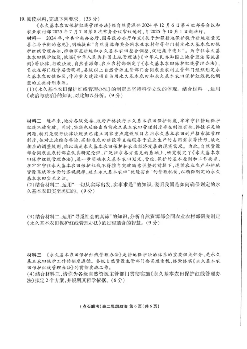 辽宁省点石联考2025-2026学年高二上学期10月联考政治试题含答案_2025年10月高二试卷_251013辽宁省点石联考2025-2026学年高二上学期10月月考