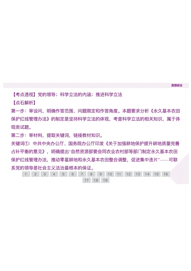 辽宁省点石联考2025-2026学年高二上学期10月联考政治试题含答案_2025年10月高二试卷_251013辽宁省点石联考2025-2026学年高二上学期10月月考