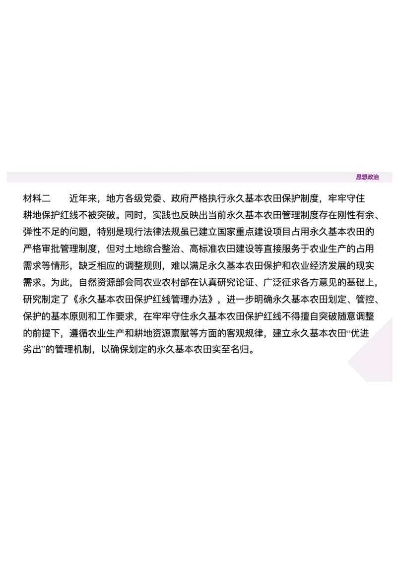 辽宁省点石联考2025-2026学年高二上学期10月联考政治试题含答案_2025年10月高二试卷_251013辽宁省点石联考2025-2026学年高二上学期10月月考