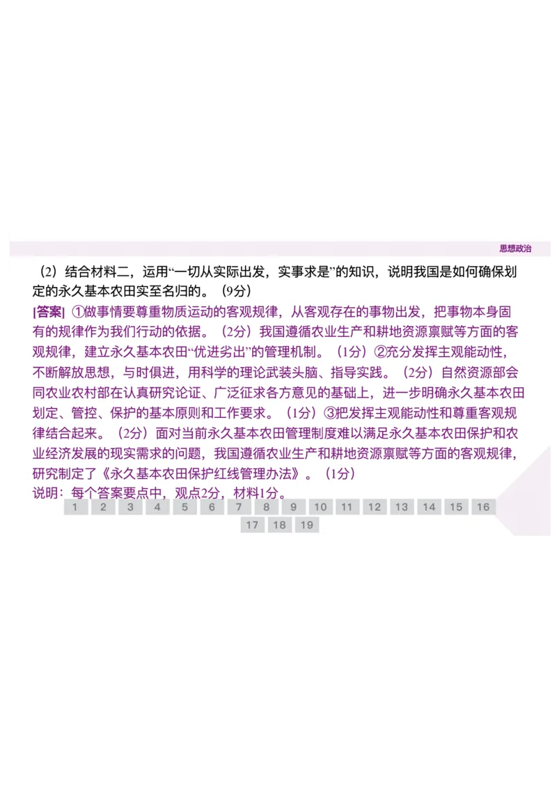 辽宁省点石联考2025-2026学年高二上学期10月联考政治试题含答案_2025年10月高二试卷_251013辽宁省点石联考2025-2026学年高二上学期10月月考